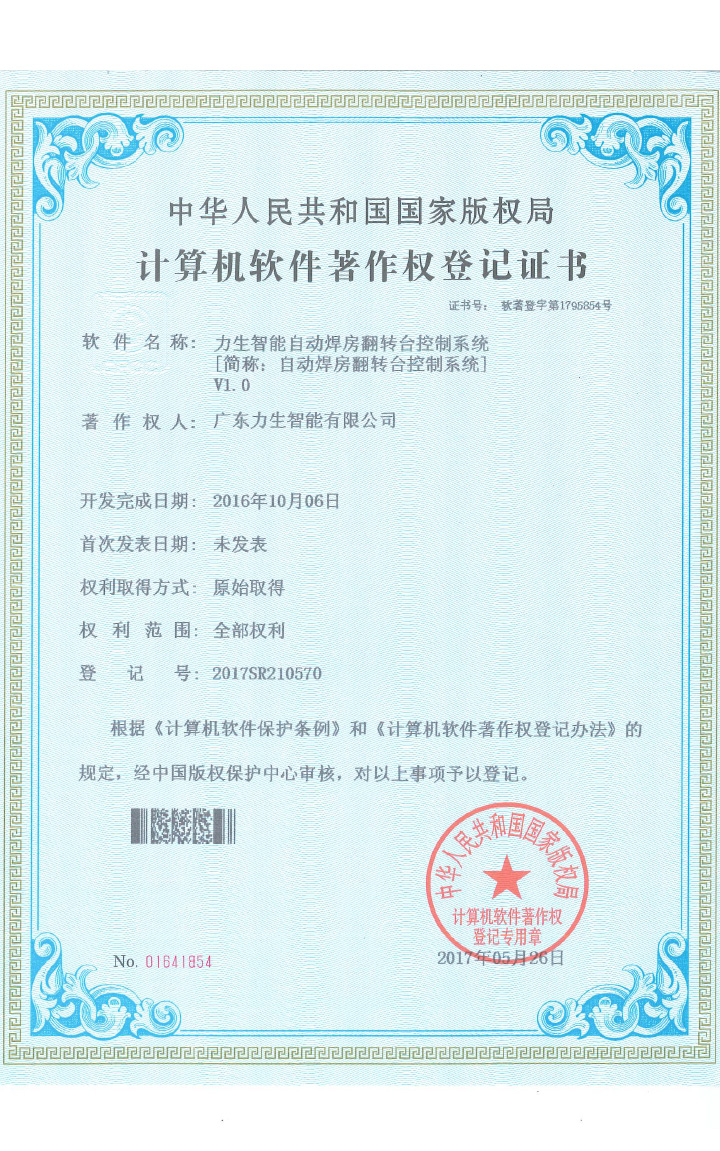 自动焊房翻转台控制系统v1.0