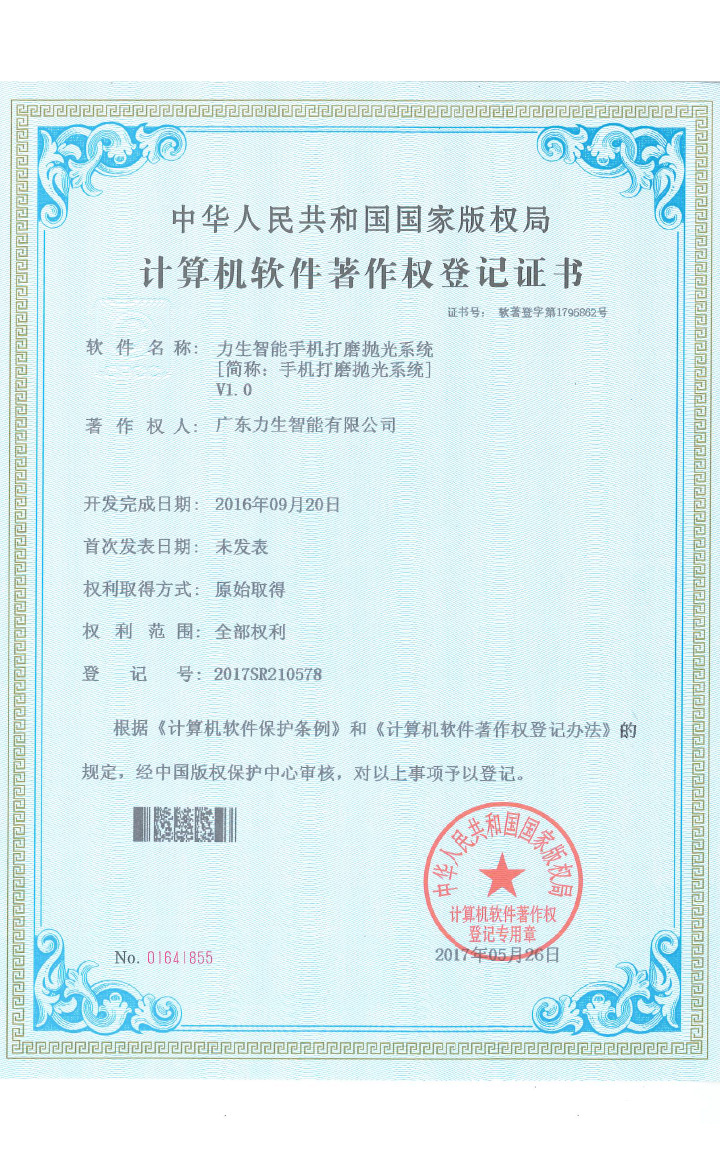 手机打磨抛光系统v1.0